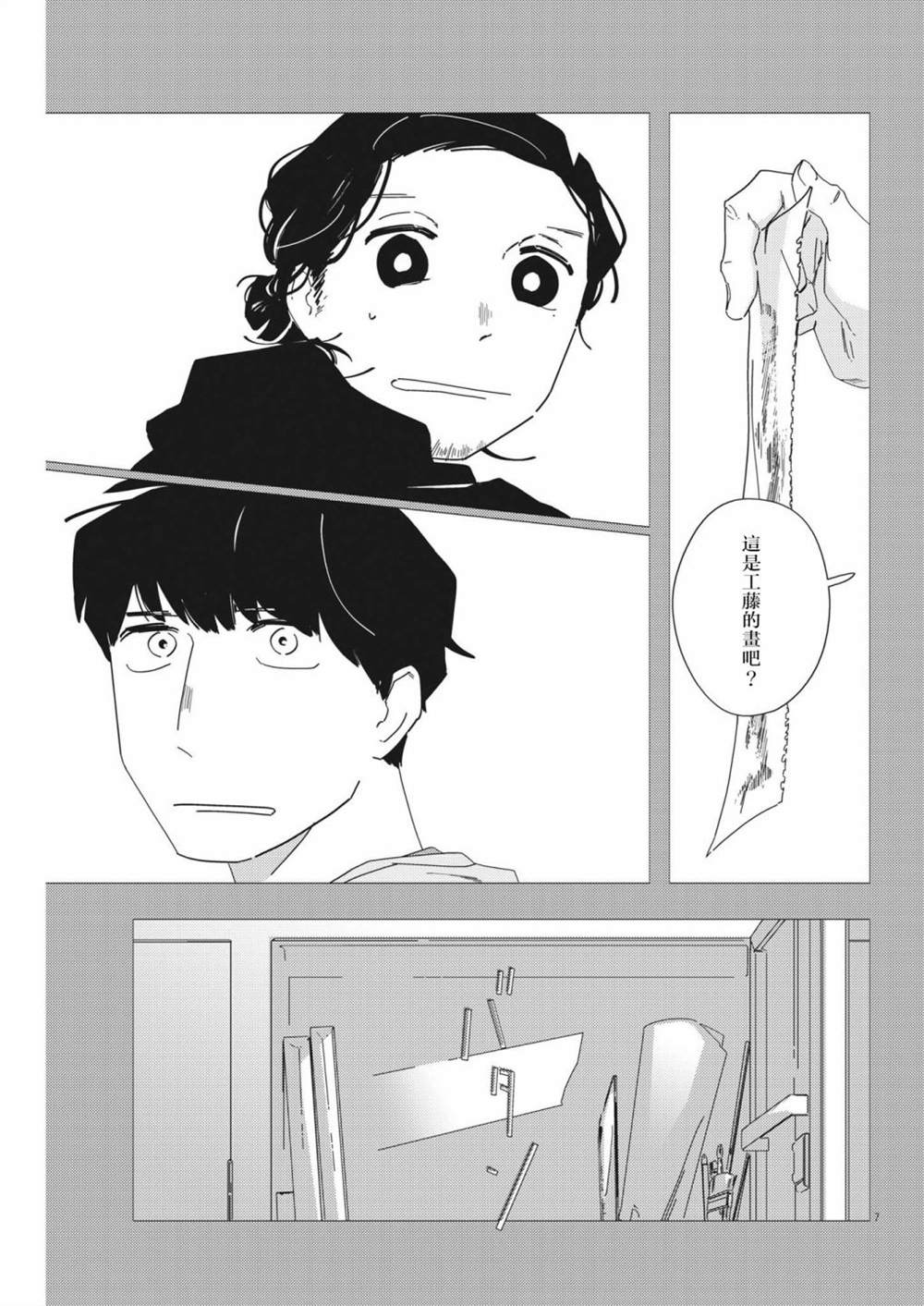 《大人的图鉴改订版》漫画最新章节第11话免费下拉式在线观看章节第【7】张图片