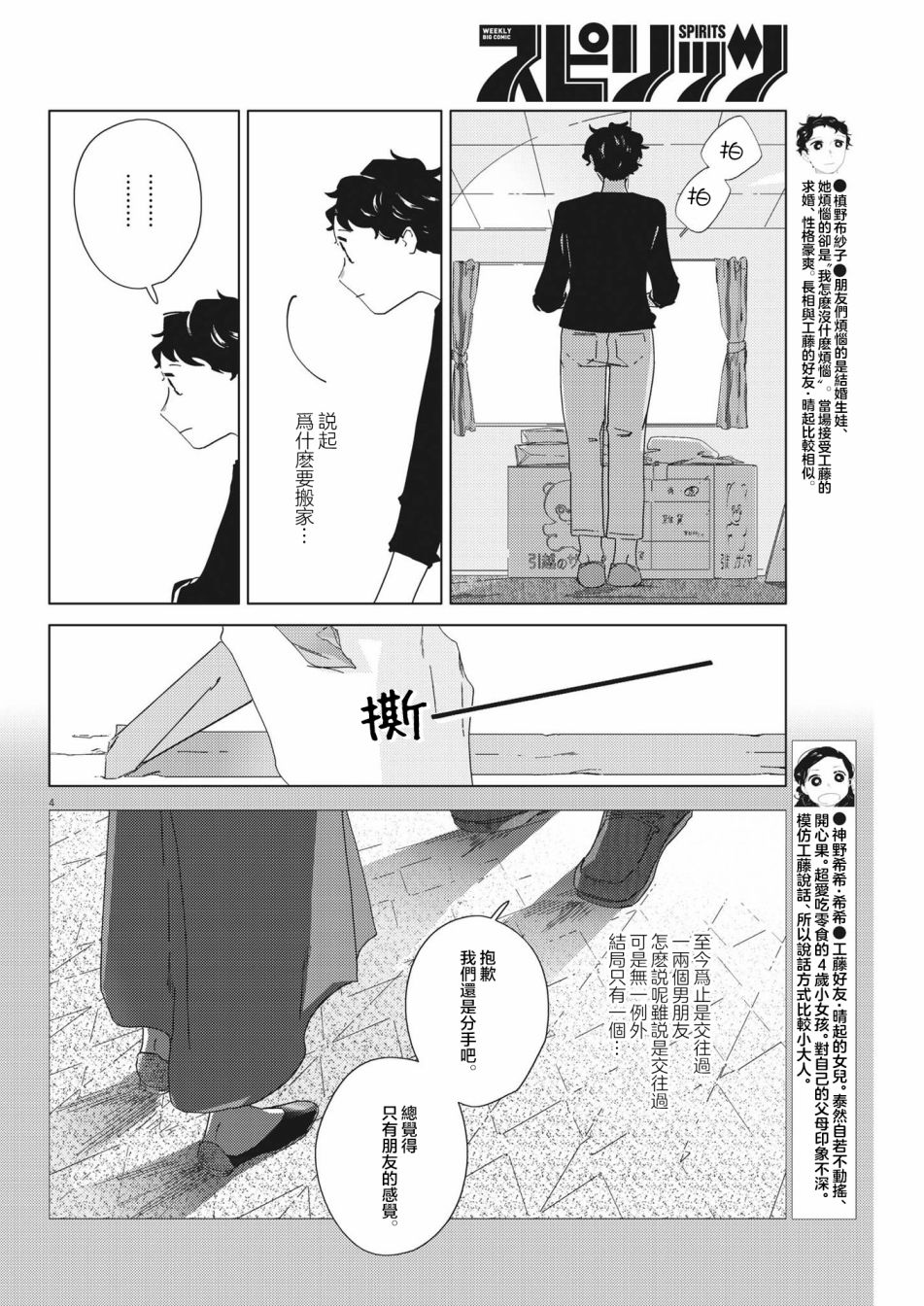 《大人的图鉴改订版》漫画最新章节第6话免费下拉式在线观看章节第【4】张图片