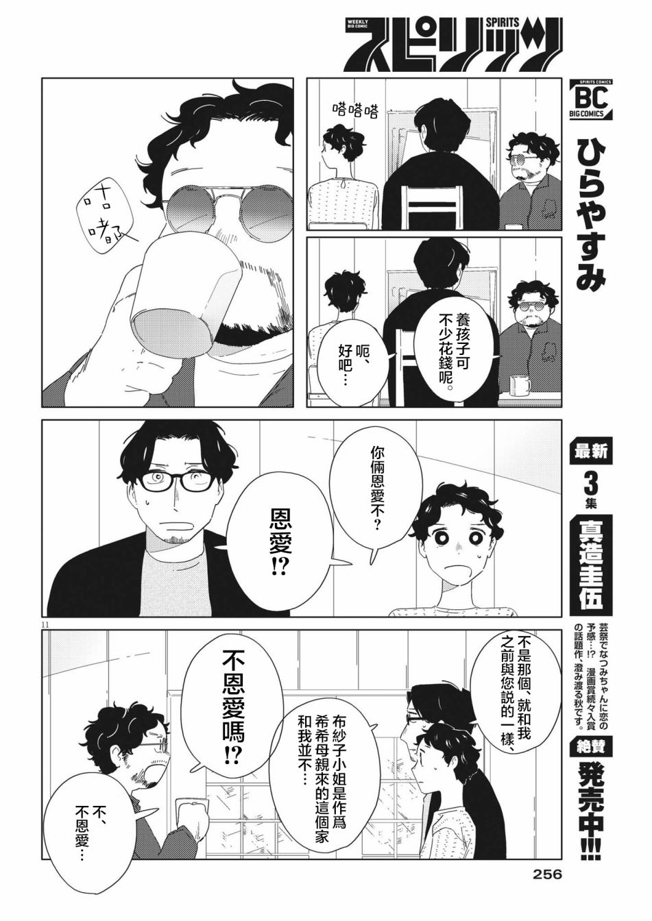《大人的图鉴改订版》漫画最新章节第16话免费下拉式在线观看章节第【11】张图片