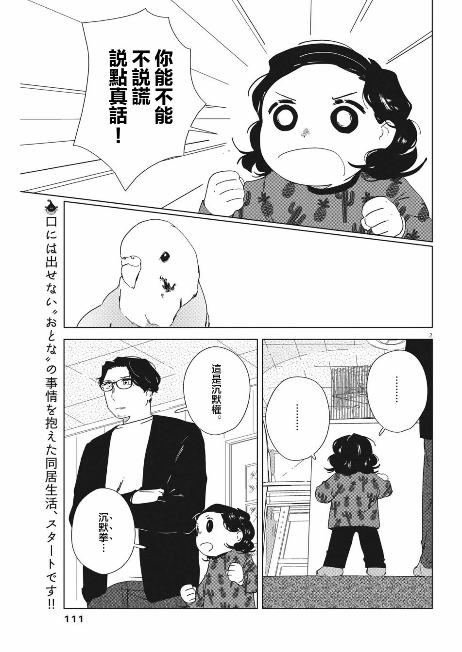 《大人的图鉴改订版》漫画最新章节第7话免费下拉式在线观看章节第【2】张图片