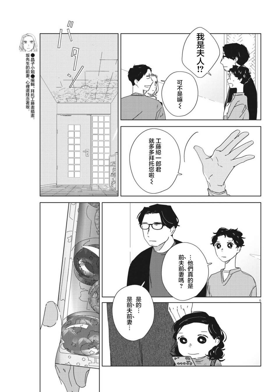 《大人的图鉴改订版》漫画最新章节第10话免费下拉式在线观看章节第【6】张图片