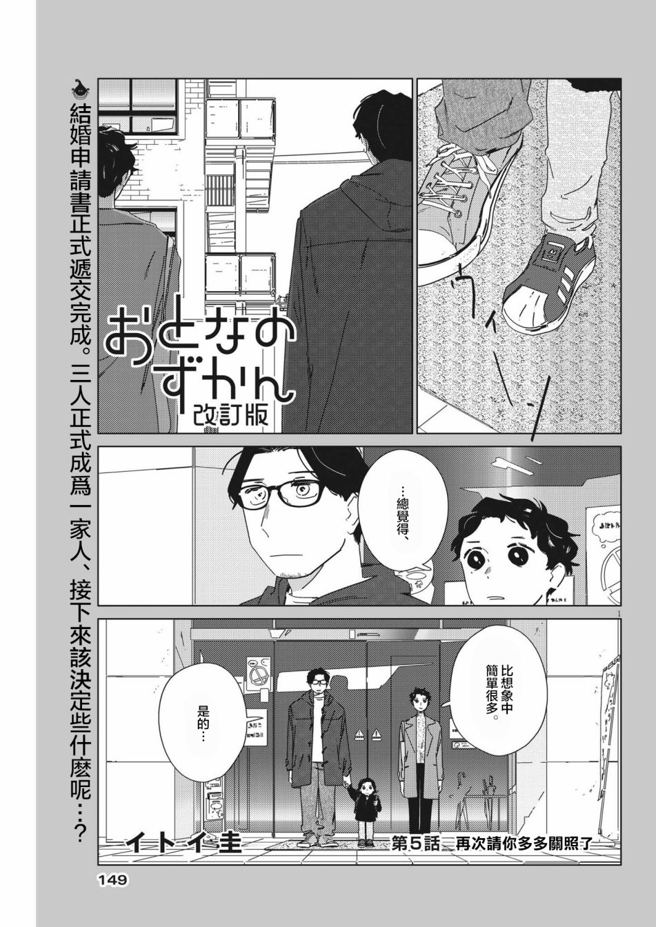 《大人的图鉴改订版》漫画最新章节第5话免费下拉式在线观看章节第【1】张图片