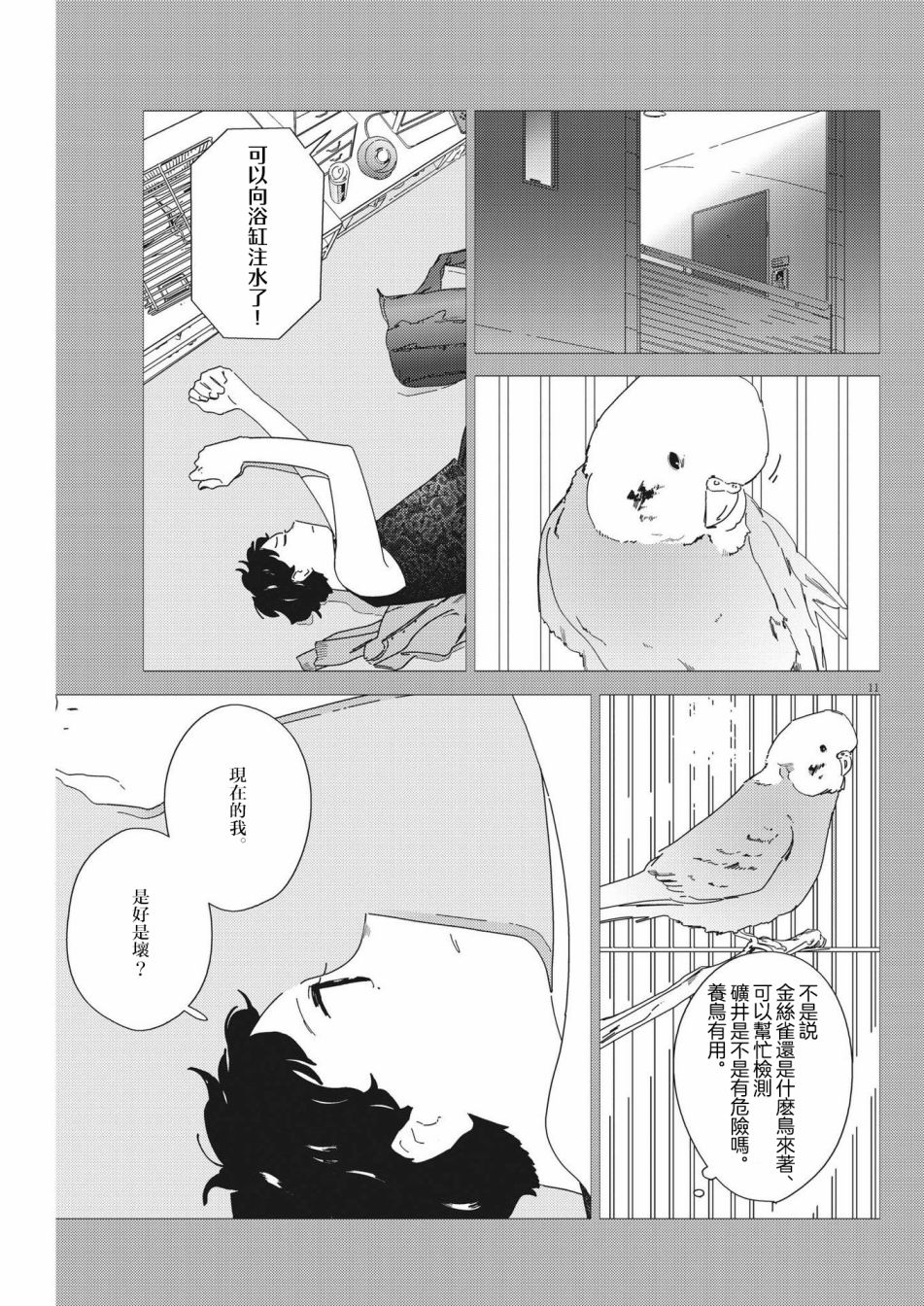 《大人的图鉴改订版》漫画最新章节第6话免费下拉式在线观看章节第【11】张图片