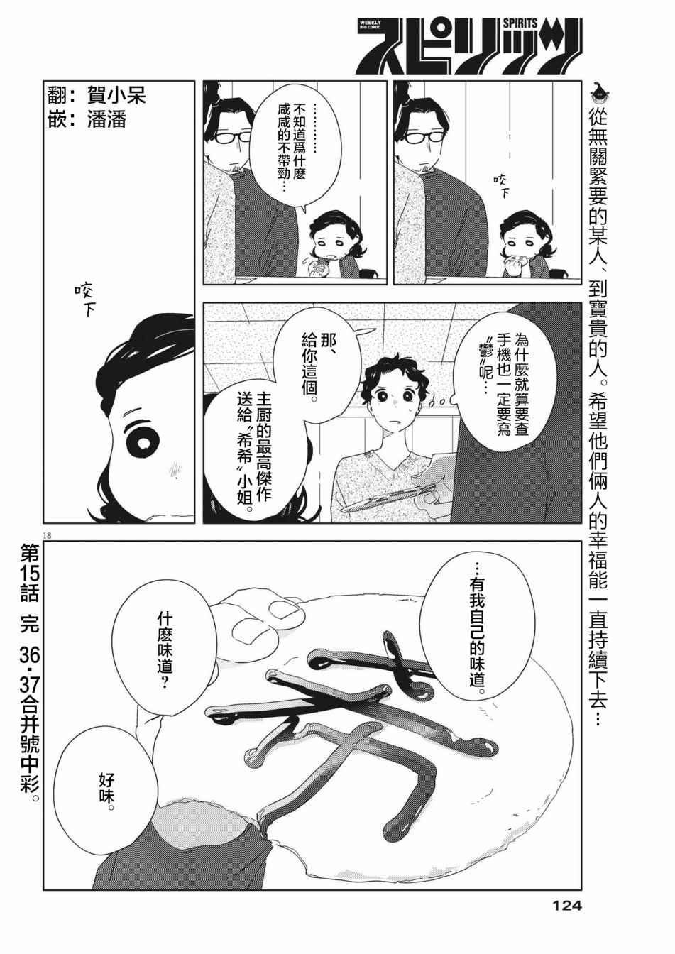 《大人的图鉴改订版》漫画最新章节第15话免费下拉式在线观看章节第【18】张图片