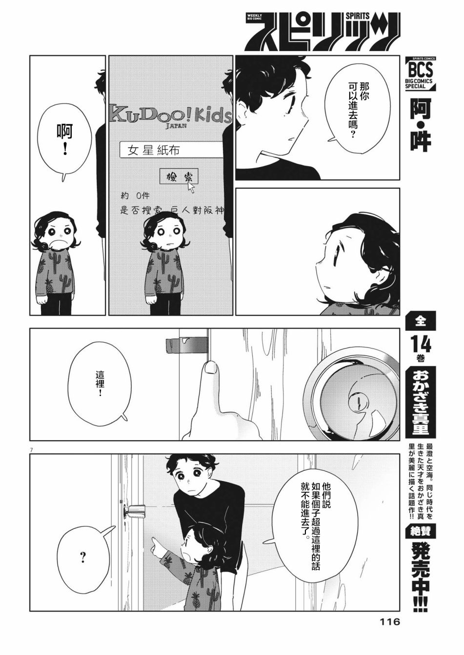 《大人的图鉴改订版》漫画最新章节第7话免费下拉式在线观看章节第【7】张图片