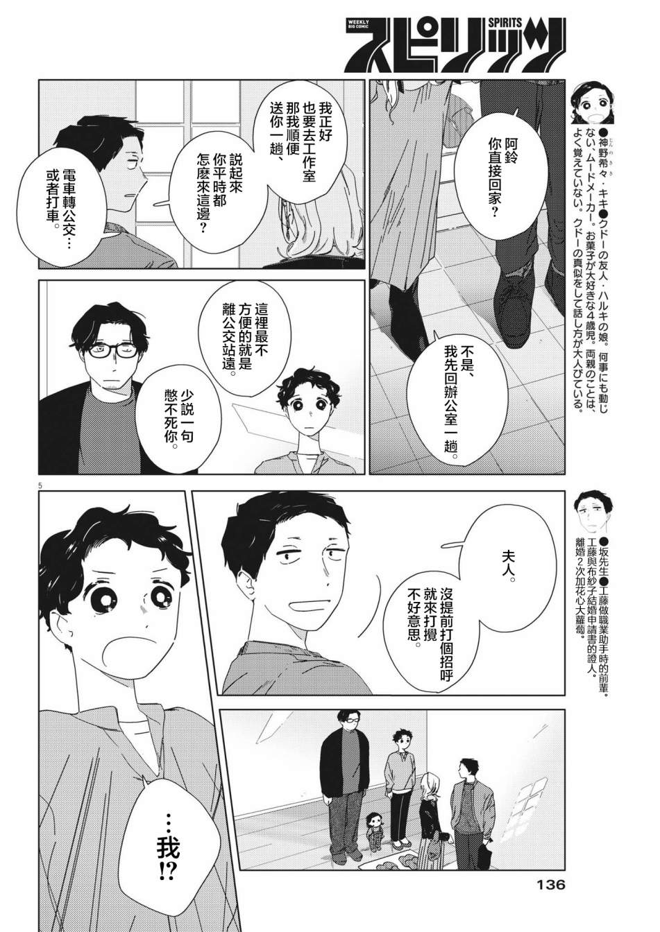 《大人的图鉴改订版》漫画最新章节第10话免费下拉式在线观看章节第【5】张图片