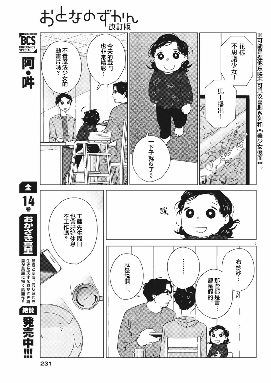 《大人的图鉴改订版》漫画最新章节第9话免费下拉式在线观看章节第【7】张图片