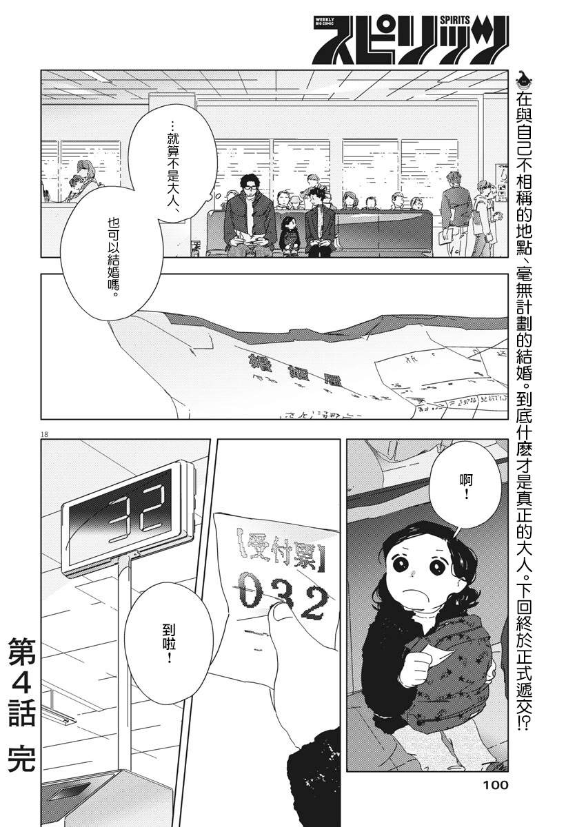 《大人的图鉴改订版》漫画最新章节第4话免费下拉式在线观看章节第【18】张图片