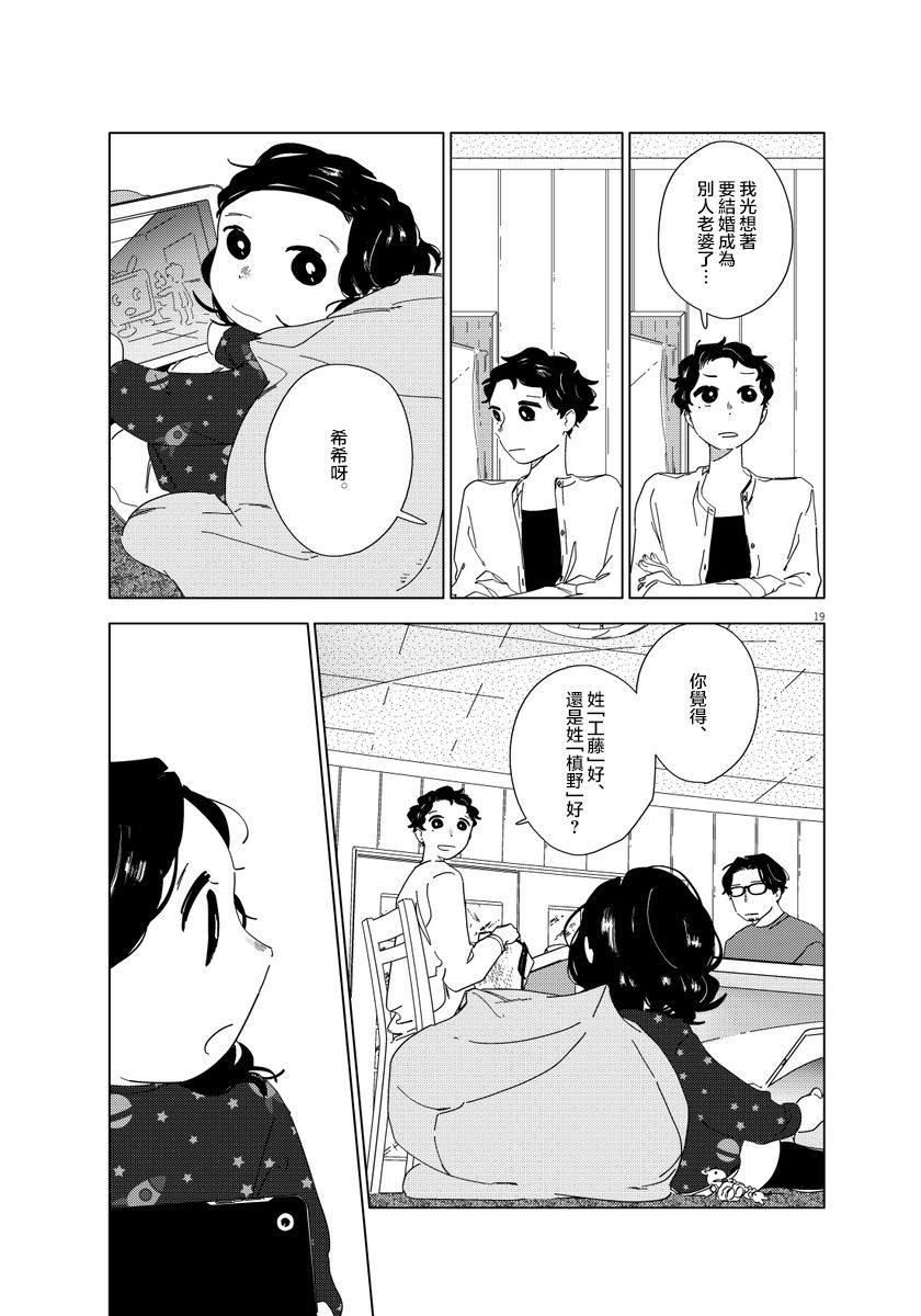 《大人的图鉴改订版》漫画最新章节第2话免费下拉式在线观看章节第【19】张图片