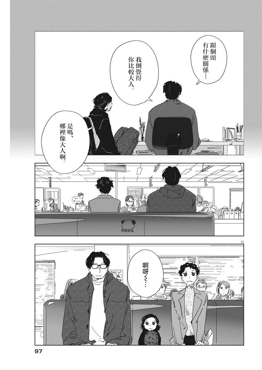 《大人的图鉴改订版》漫画最新章节第4话免费下拉式在线观看章节第【15】张图片