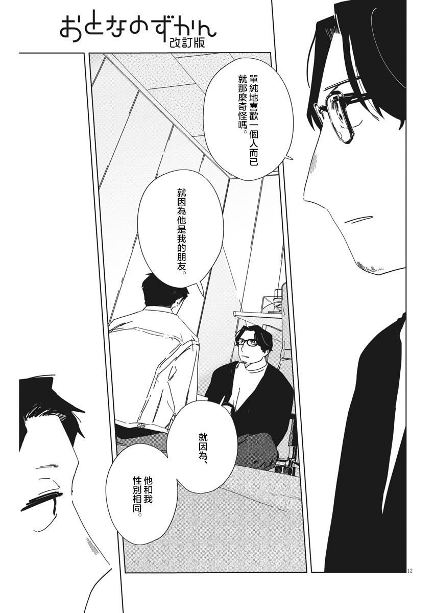 《大人的图鉴改订版》漫画最新章节第3话免费下拉式在线观看章节第【12】张图片