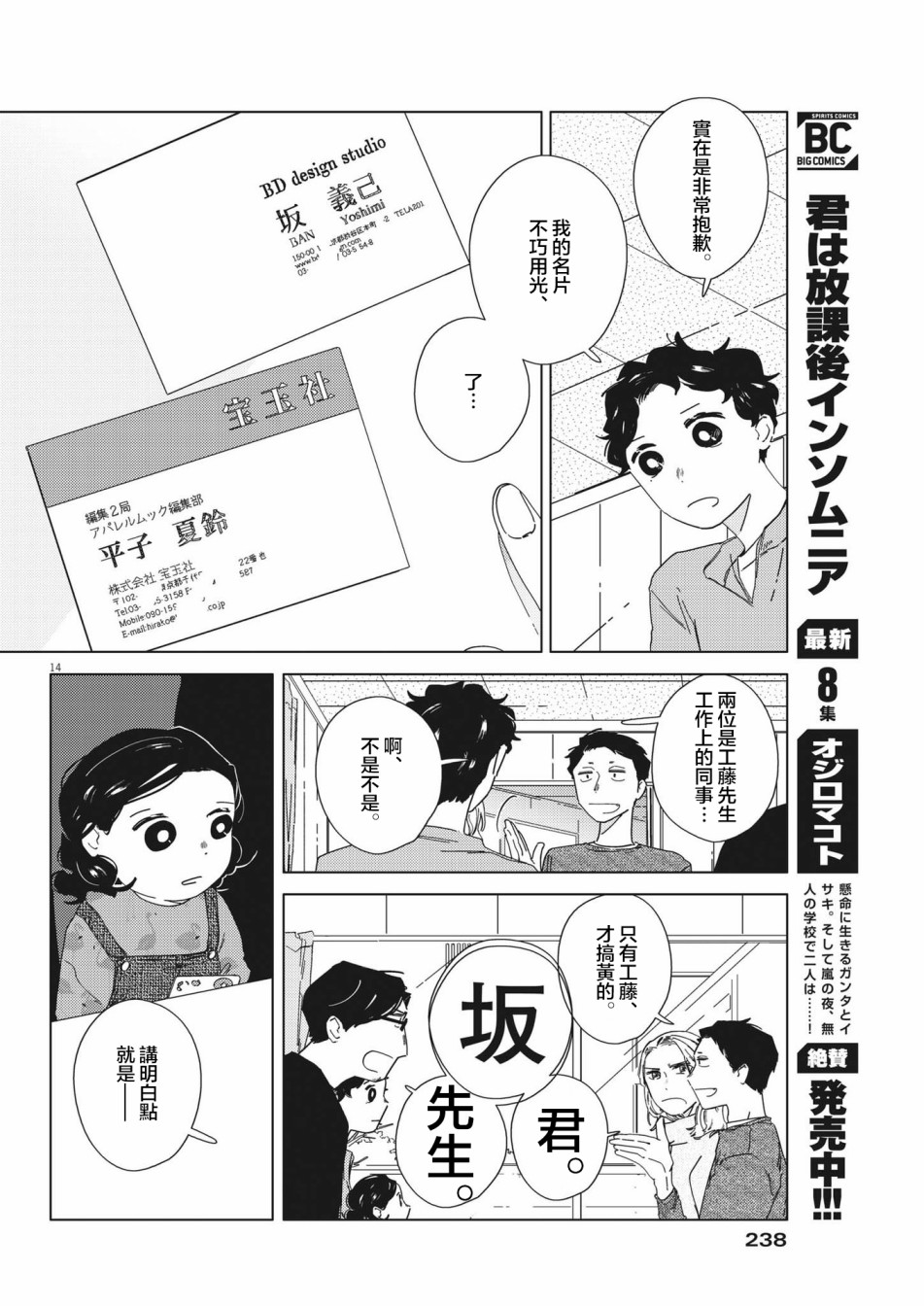 《大人的图鉴改订版》漫画最新章节第9话免费下拉式在线观看章节第【14】张图片