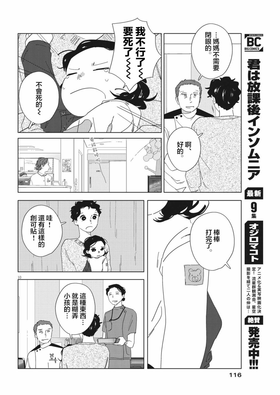 《大人的图鉴改订版》漫画最新章节第15话免费下拉式在线观看章节第【10】张图片