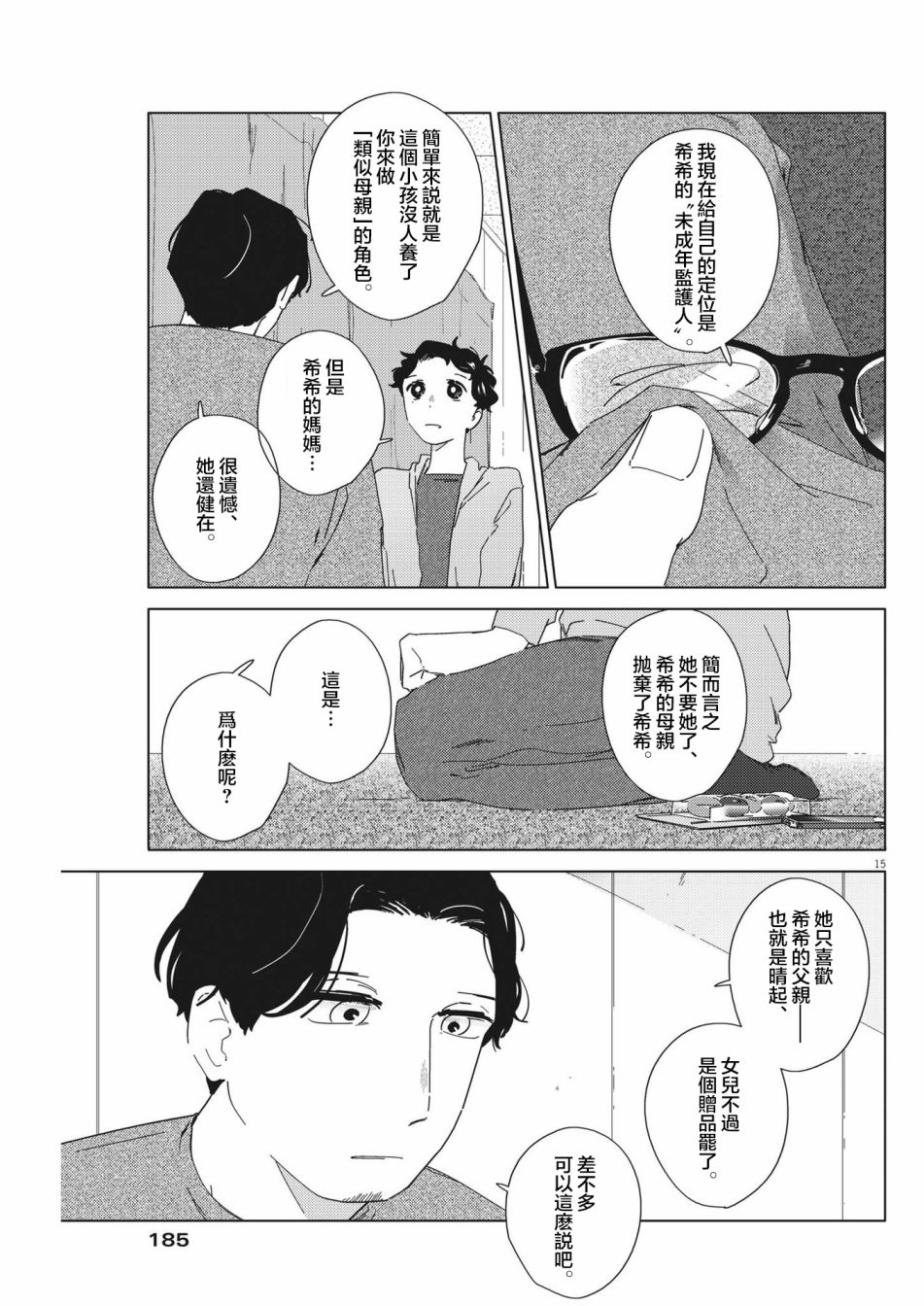 《大人的图鉴改订版》漫画最新章节第8话免费下拉式在线观看章节第【15】张图片