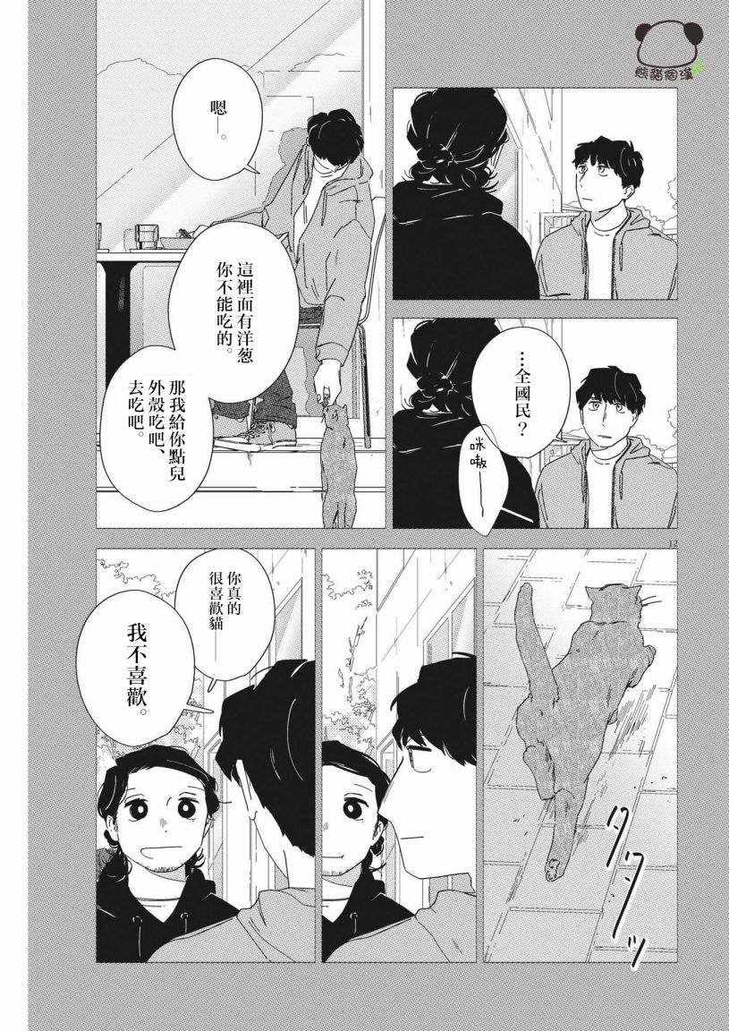 《大人的图鉴改订版》漫画最新章节第13话免费下拉式在线观看章节第【12】张图片