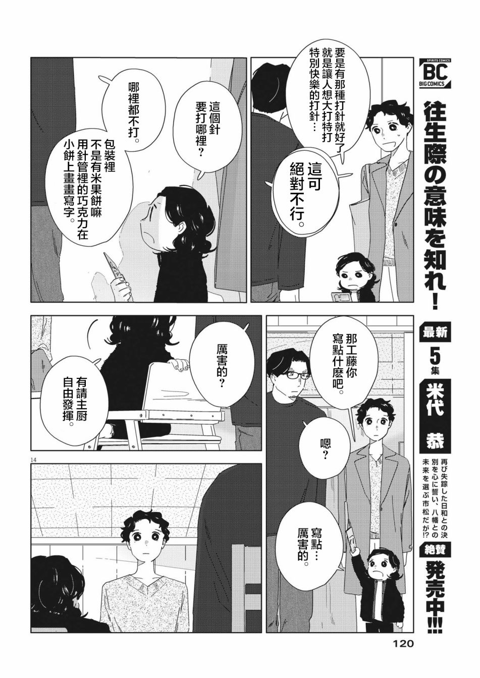 《大人的图鉴改订版》漫画最新章节第15话免费下拉式在线观看章节第【14】张图片