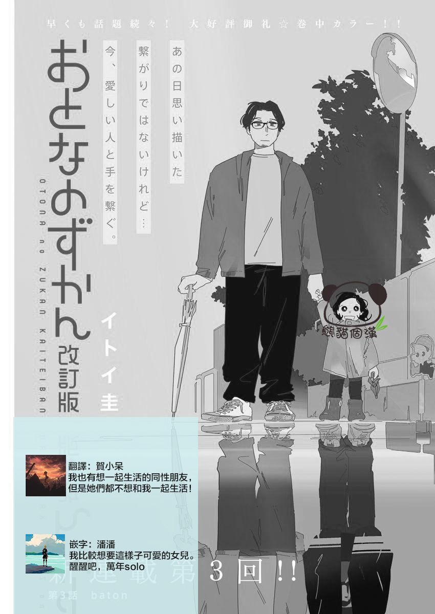 《大人的图鉴改订版》漫画最新章节第3话免费下拉式在线观看章节第【22】张图片