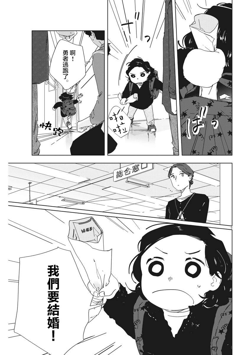 《大人的图鉴改订版》漫画最新章节第4话免费下拉式在线观看章节第【9】张图片