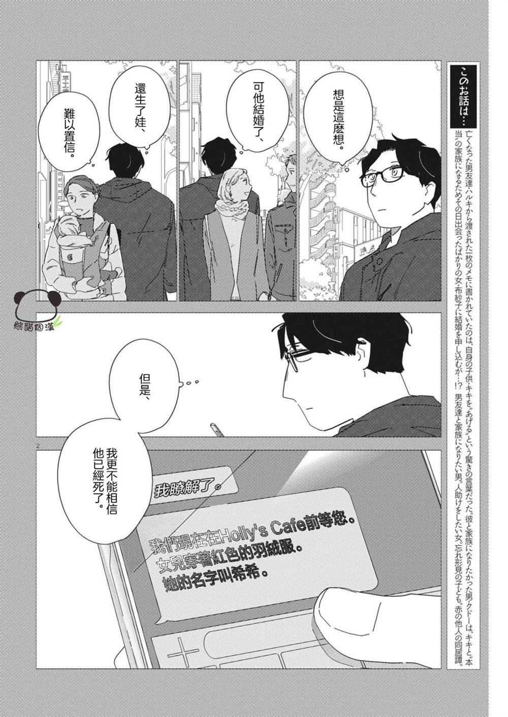 《大人的图鉴改订版》漫画最新章节第14话免费下拉式在线观看章节第【2】张图片