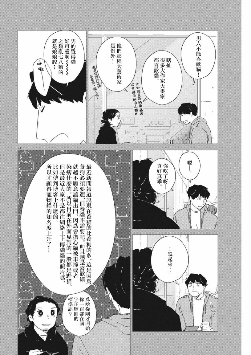 《大人的图鉴改订版》漫画最新章节第13话免费下拉式在线观看章节第【13】张图片