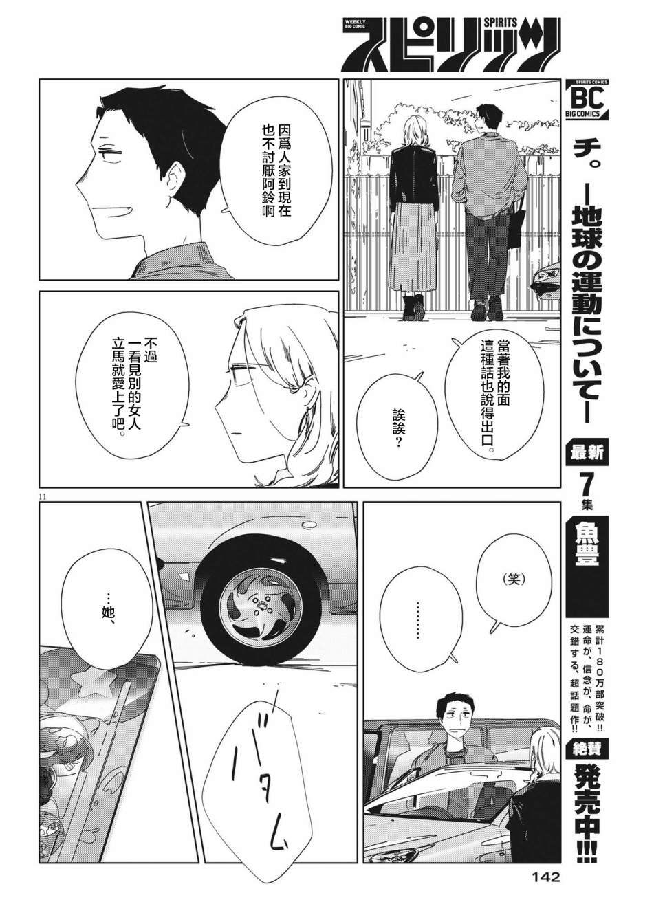 《大人的图鉴改订版》漫画最新章节第10话免费下拉式在线观看章节第【11】张图片