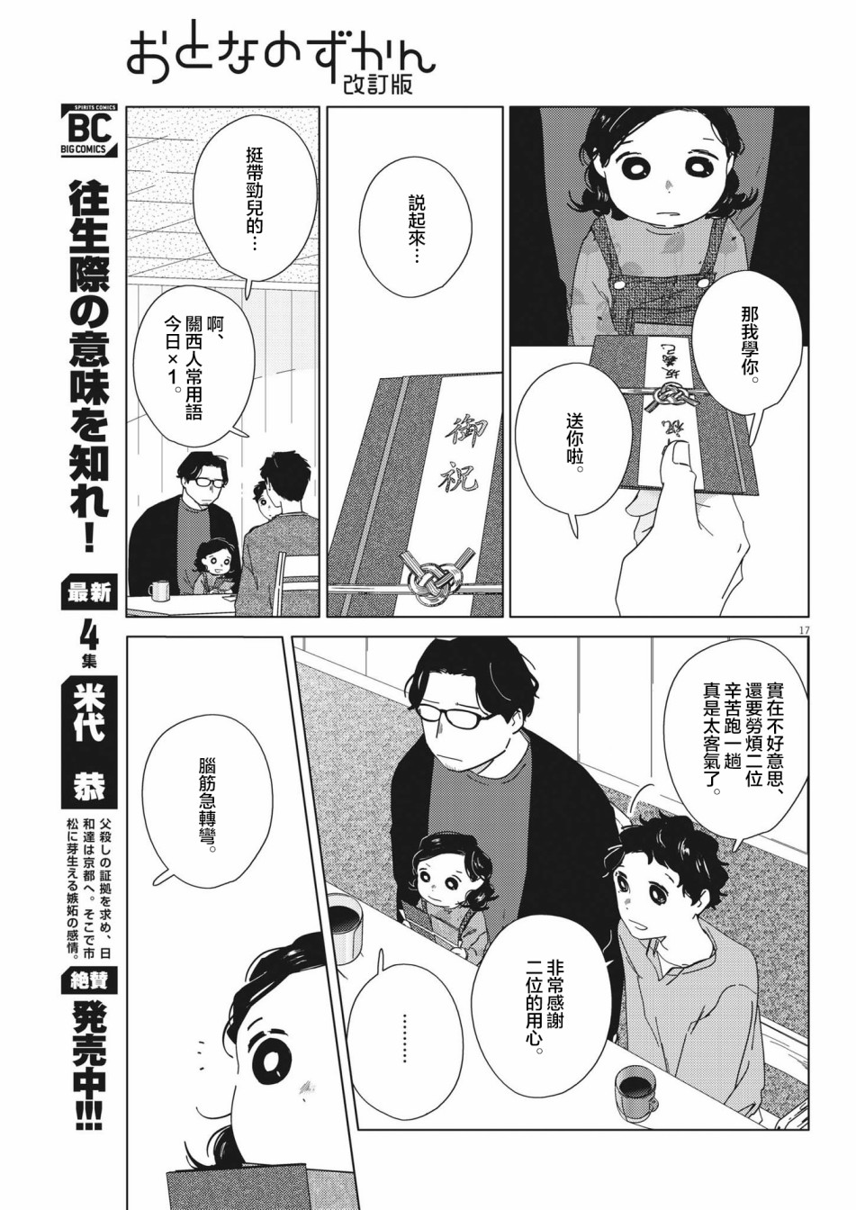 《大人的图鉴改订版》漫画最新章节第9话免费下拉式在线观看章节第【17】张图片