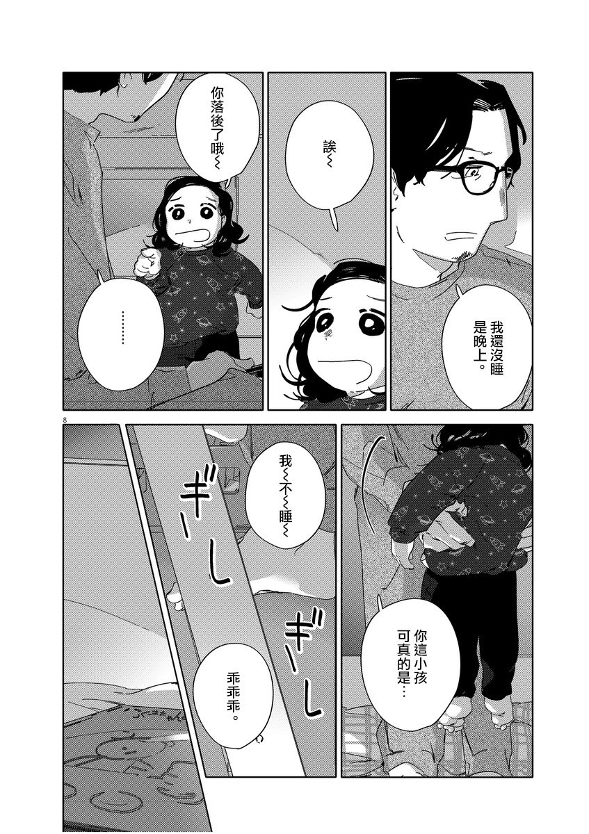 《大人的图鉴改订版》漫画最新章节第1话免费下拉式在线观看章节第【7】张图片