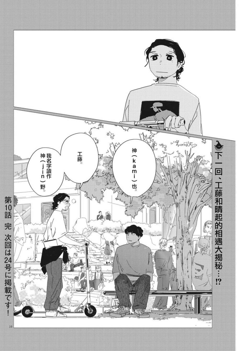 《大人的图鉴改订版》漫画最新章节第10话免费下拉式在线观看章节第【19】张图片