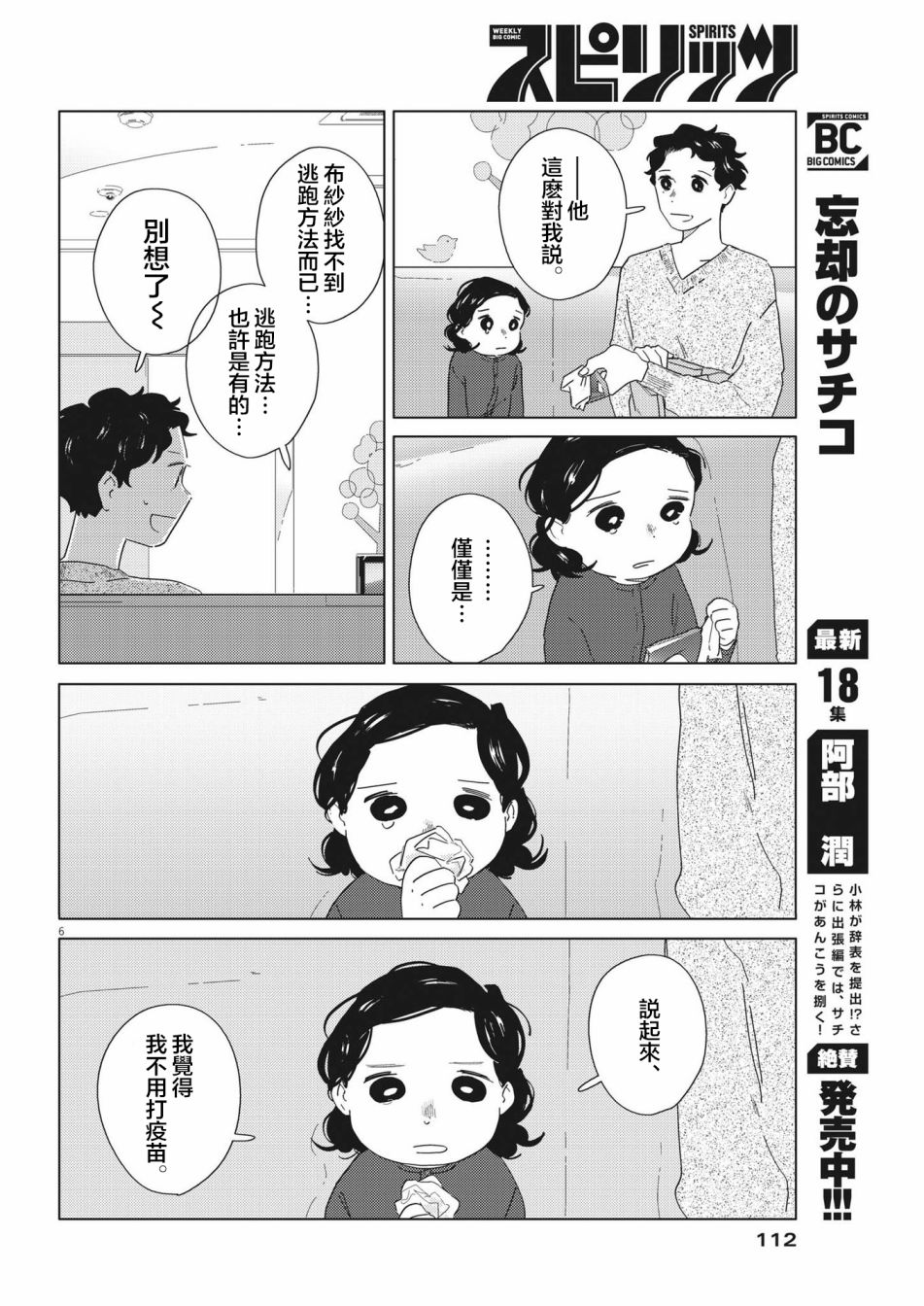 《大人的图鉴改订版》漫画最新章节第15话免费下拉式在线观看章节第【6】张图片