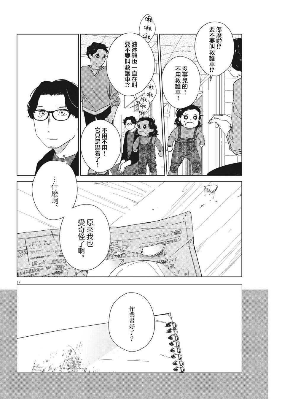 《大人的图鉴改订版》漫画最新章节第10话免费下拉式在线观看章节第【17】张图片