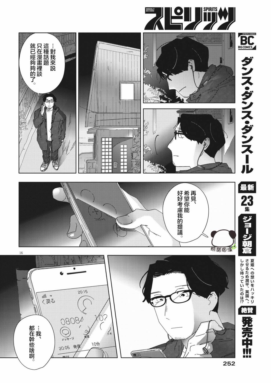 《大人的图鉴改订版》漫画最新章节第12话免费下拉式在线观看章节第【16】张图片
