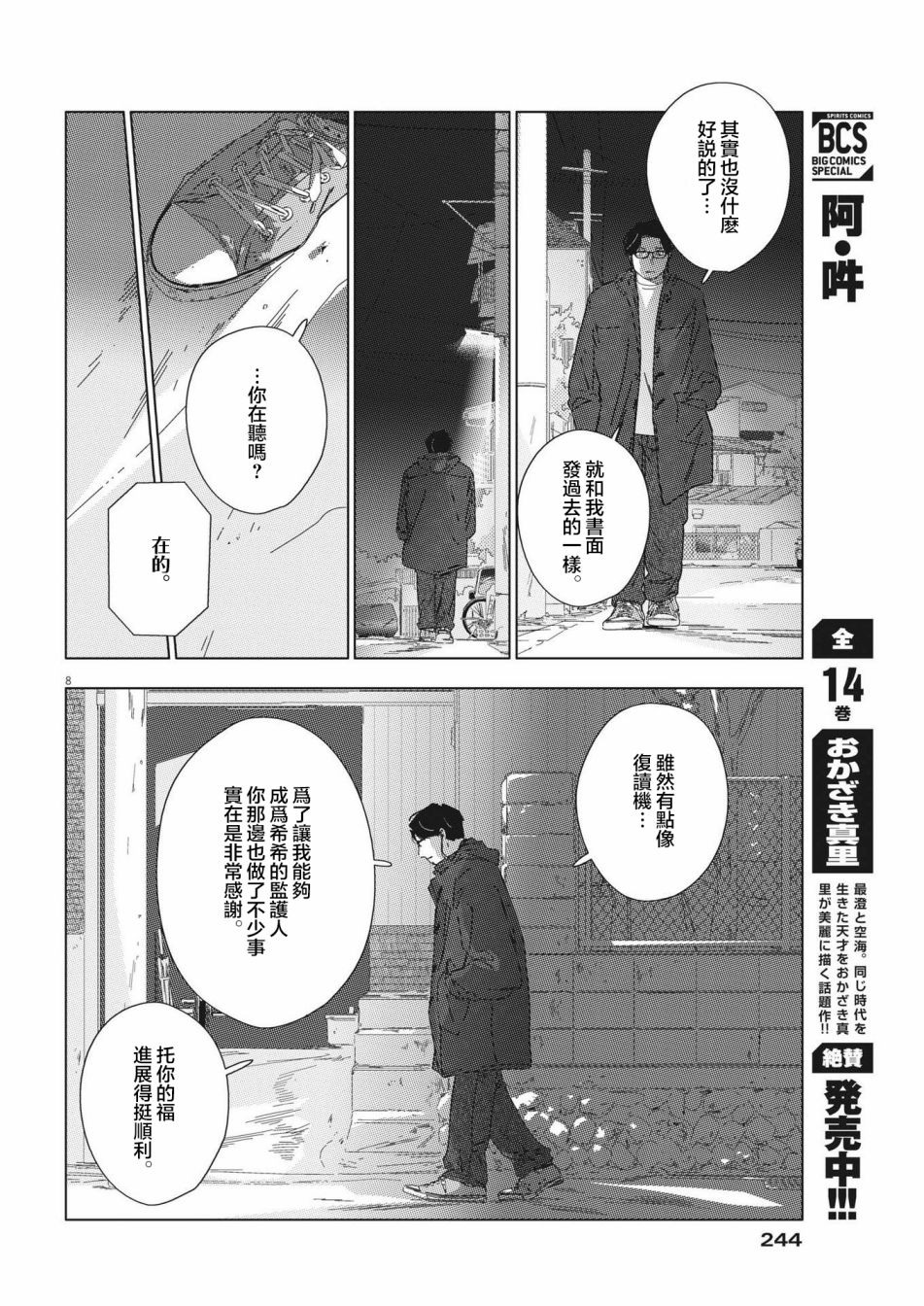 《大人的图鉴改订版》漫画最新章节第12话免费下拉式在线观看章节第【8】张图片