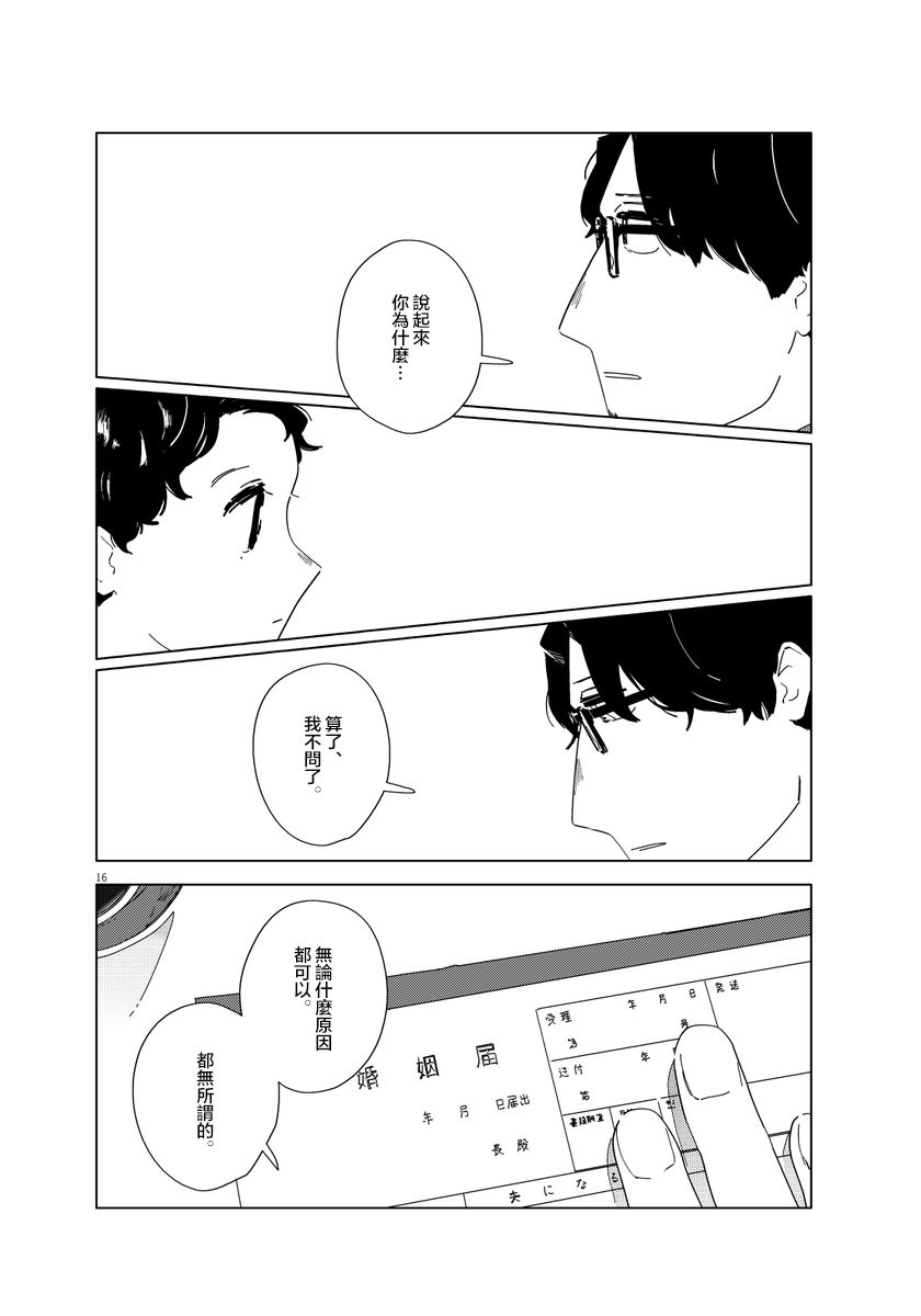 《大人的图鉴改订版》漫画最新章节第2话免费下拉式在线观看章节第【16】张图片