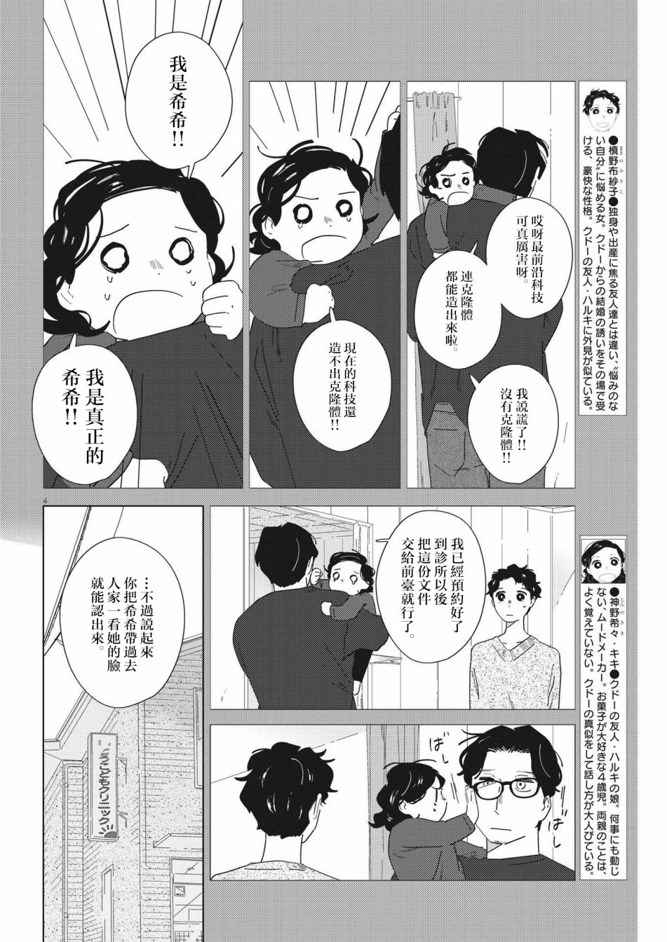 《大人的图鉴改订版》漫画最新章节第15话免费下拉式在线观看章节第【4】张图片