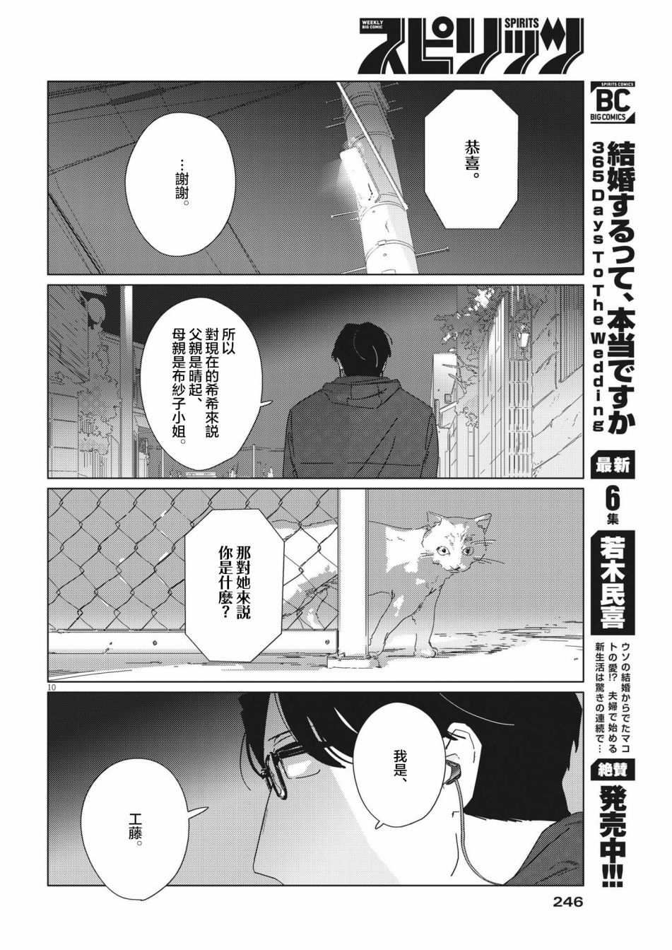 《大人的图鉴改订版》漫画最新章节第12话免费下拉式在线观看章节第【10】张图片