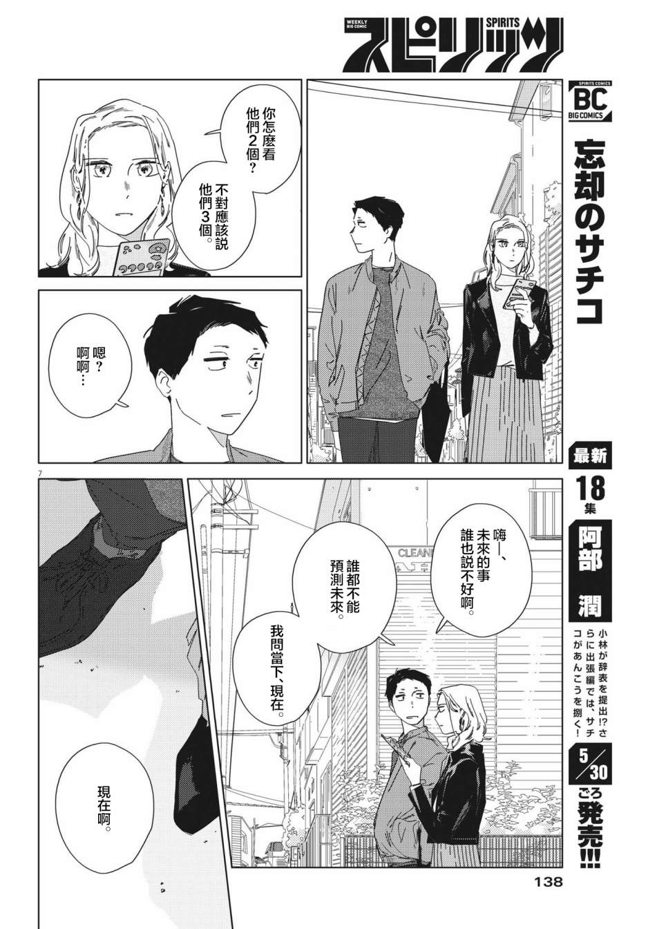 《大人的图鉴改订版》漫画最新章节第10话免费下拉式在线观看章节第【7】张图片