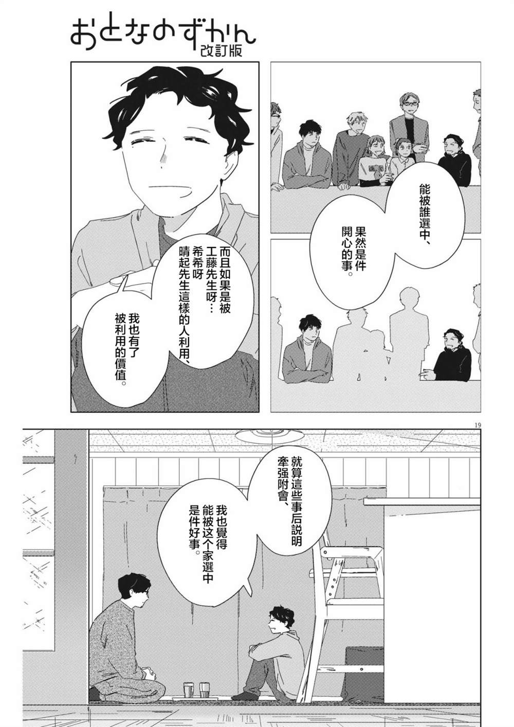 《大人的图鉴改订版》漫画最新章节第14话免费下拉式在线观看章节第【19】张图片