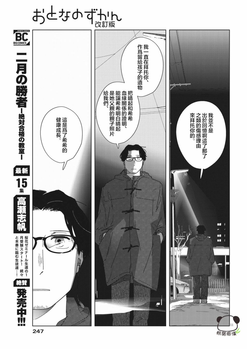 《大人的图鉴改订版》漫画最新章节第12话免费下拉式在线观看章节第【11】张图片