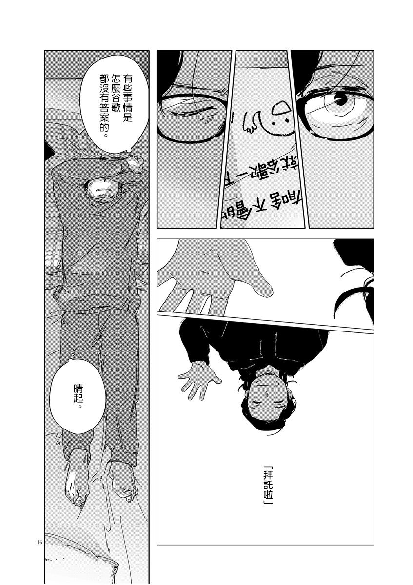 《大人的图鉴改订版》漫画最新章节第1话免费下拉式在线观看章节第【15】张图片