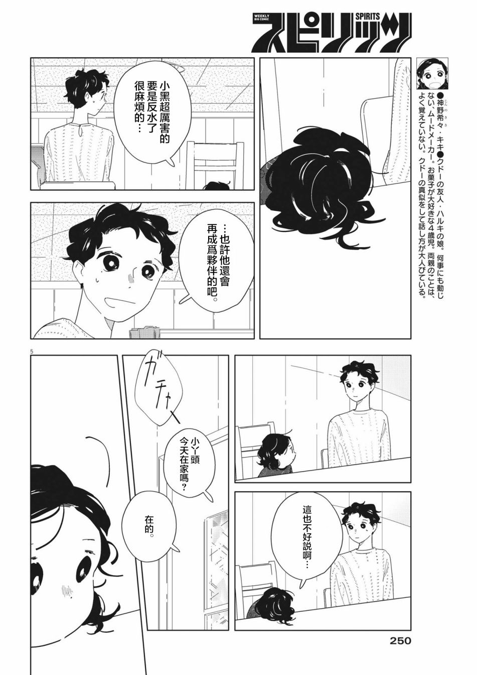 《大人的图鉴改订版》漫画最新章节第16话免费下拉式在线观看章节第【5】张图片