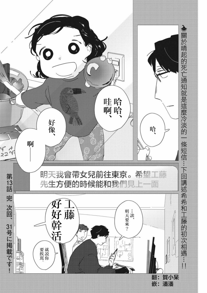 《大人的图鉴改订版》漫画最新章节第13话免费下拉式在线观看章节第【19】张图片