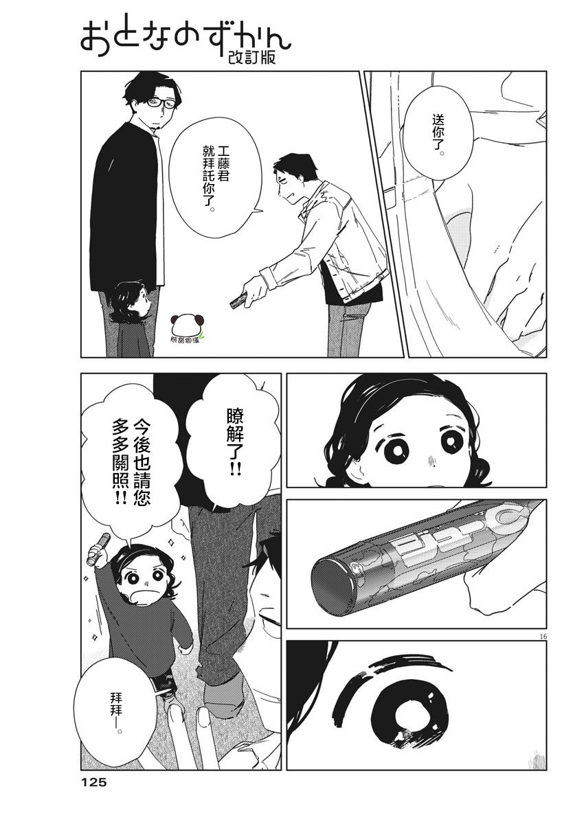 《大人的图鉴改订版》漫画最新章节第3话免费下拉式在线观看章节第【16】张图片