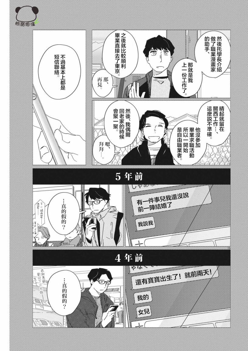 《大人的图鉴改订版》漫画最新章节第13话免费下拉式在线观看章节第【16】张图片