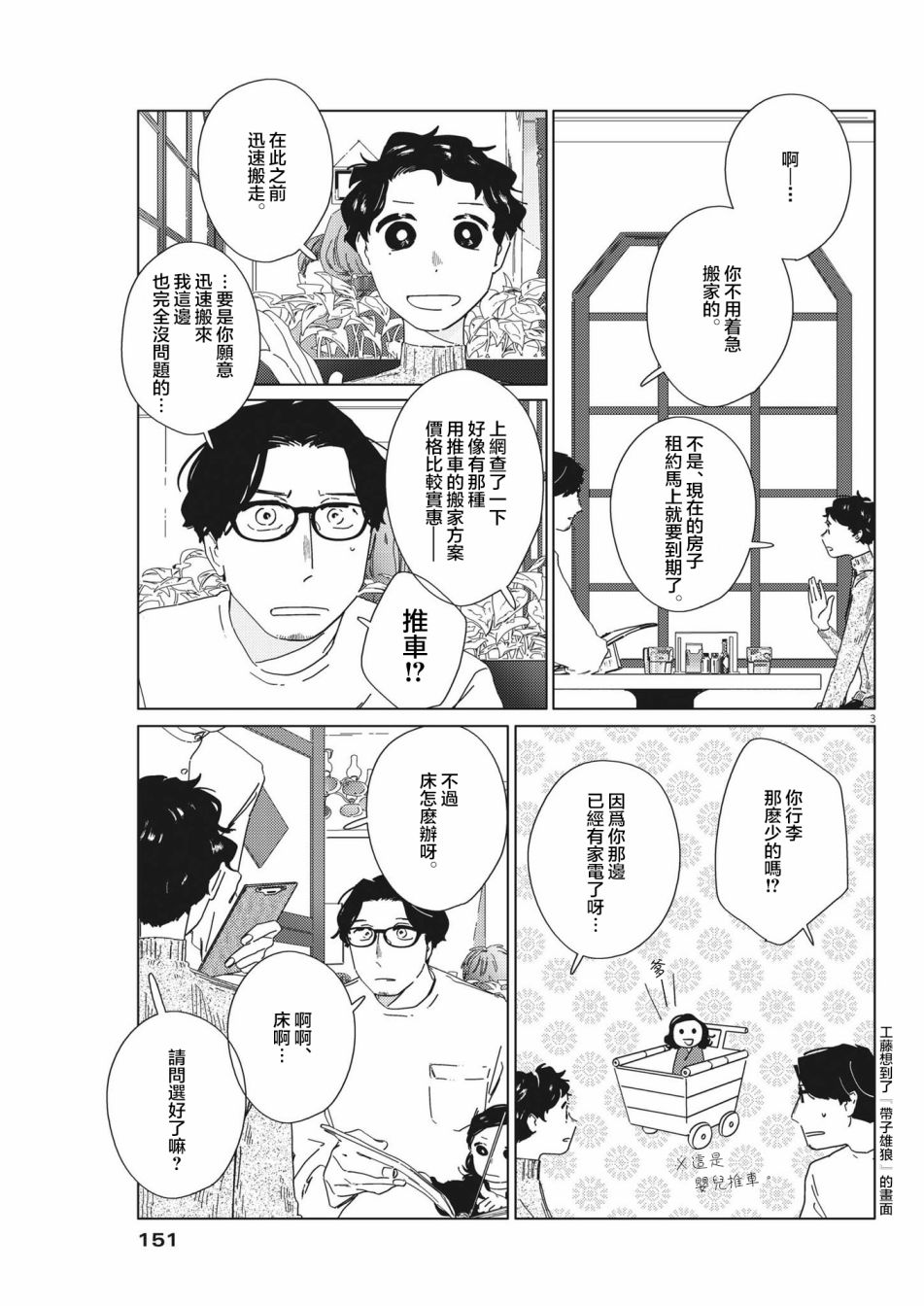 《大人的图鉴改订版》漫画最新章节第5话免费下拉式在线观看章节第【3】张图片