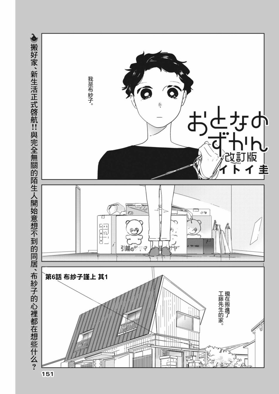 《大人的图鉴改订版》漫画最新章节第6话免费下拉式在线观看章节第【1】张图片