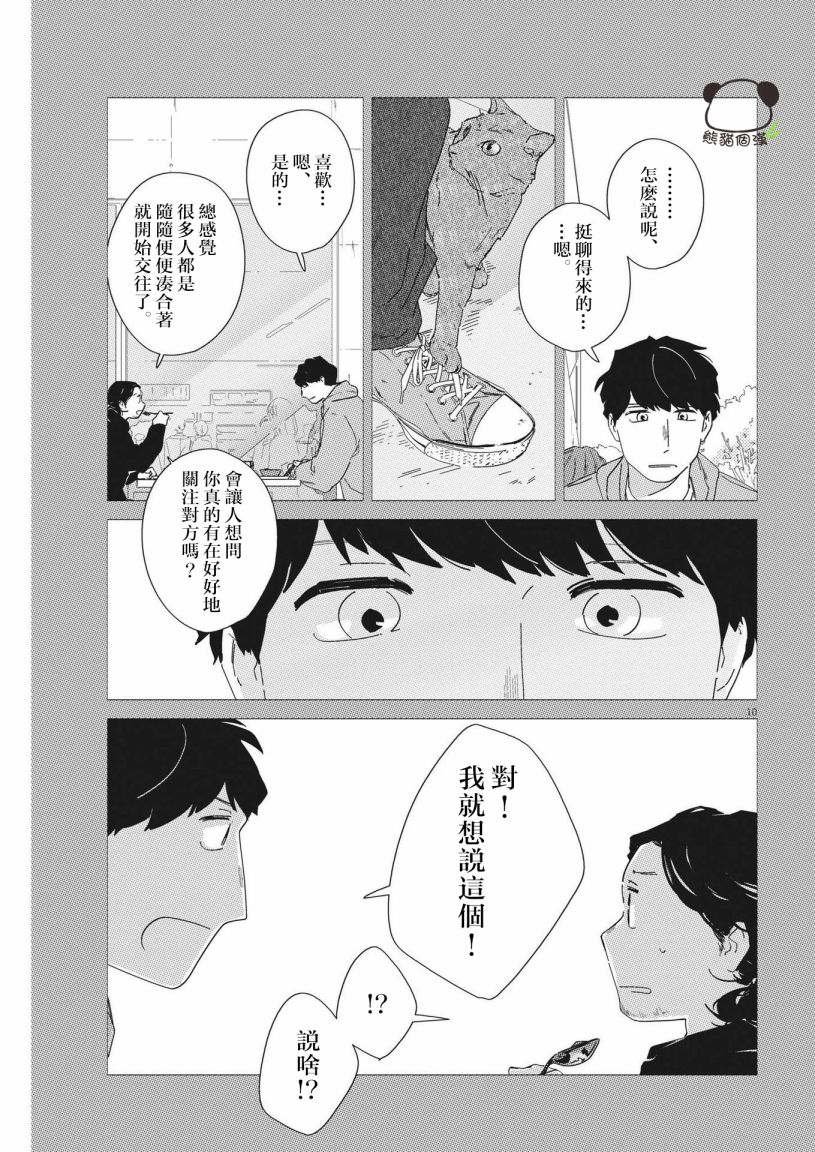 《大人的图鉴改订版》漫画最新章节第13话免费下拉式在线观看章节第【10】张图片