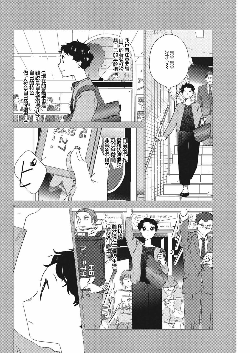 《大人的图鉴改订版》漫画最新章节第6话免费下拉式在线观看章节第【6】张图片