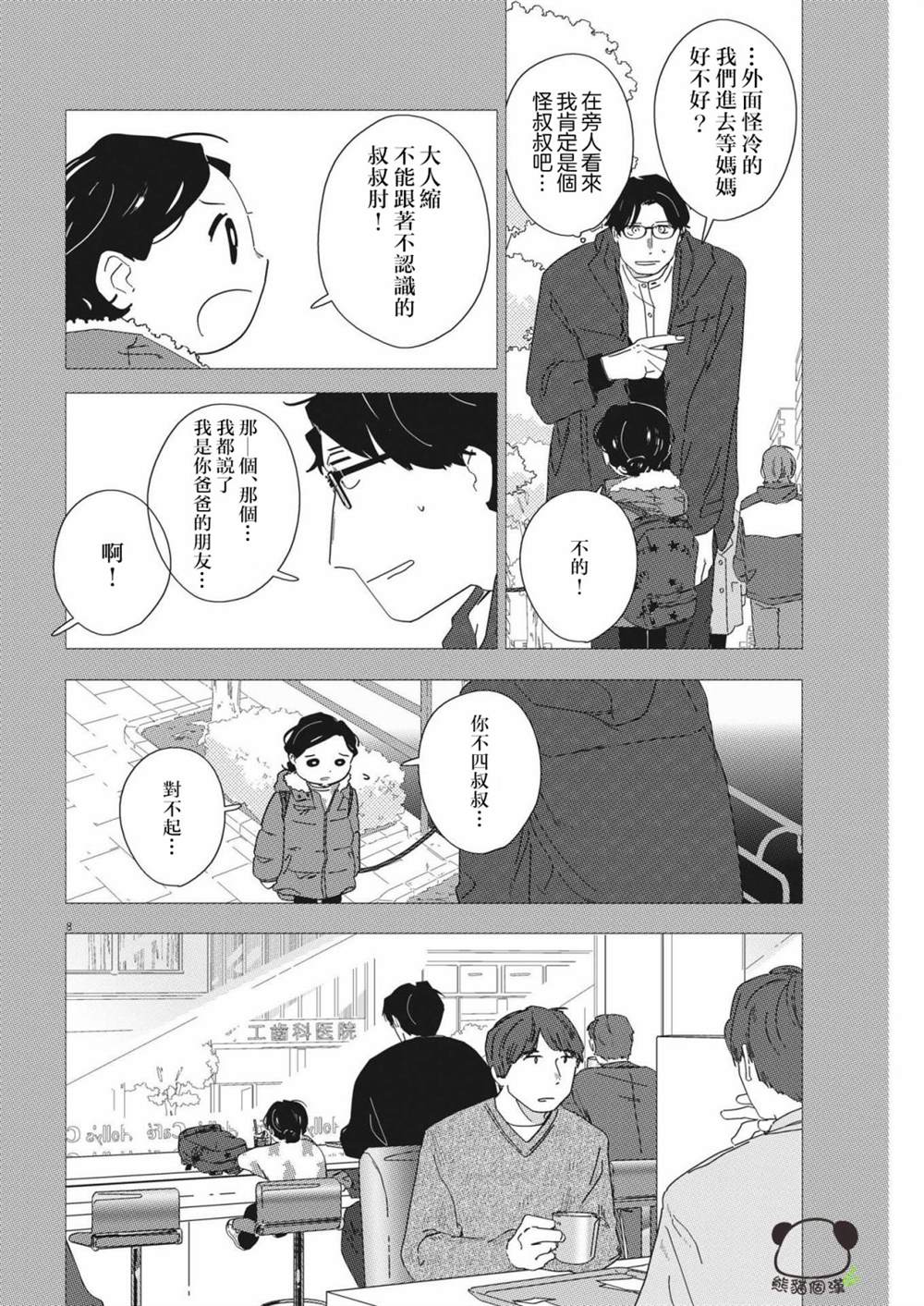 《大人的图鉴改订版》漫画最新章节第14话免费下拉式在线观看章节第【8】张图片