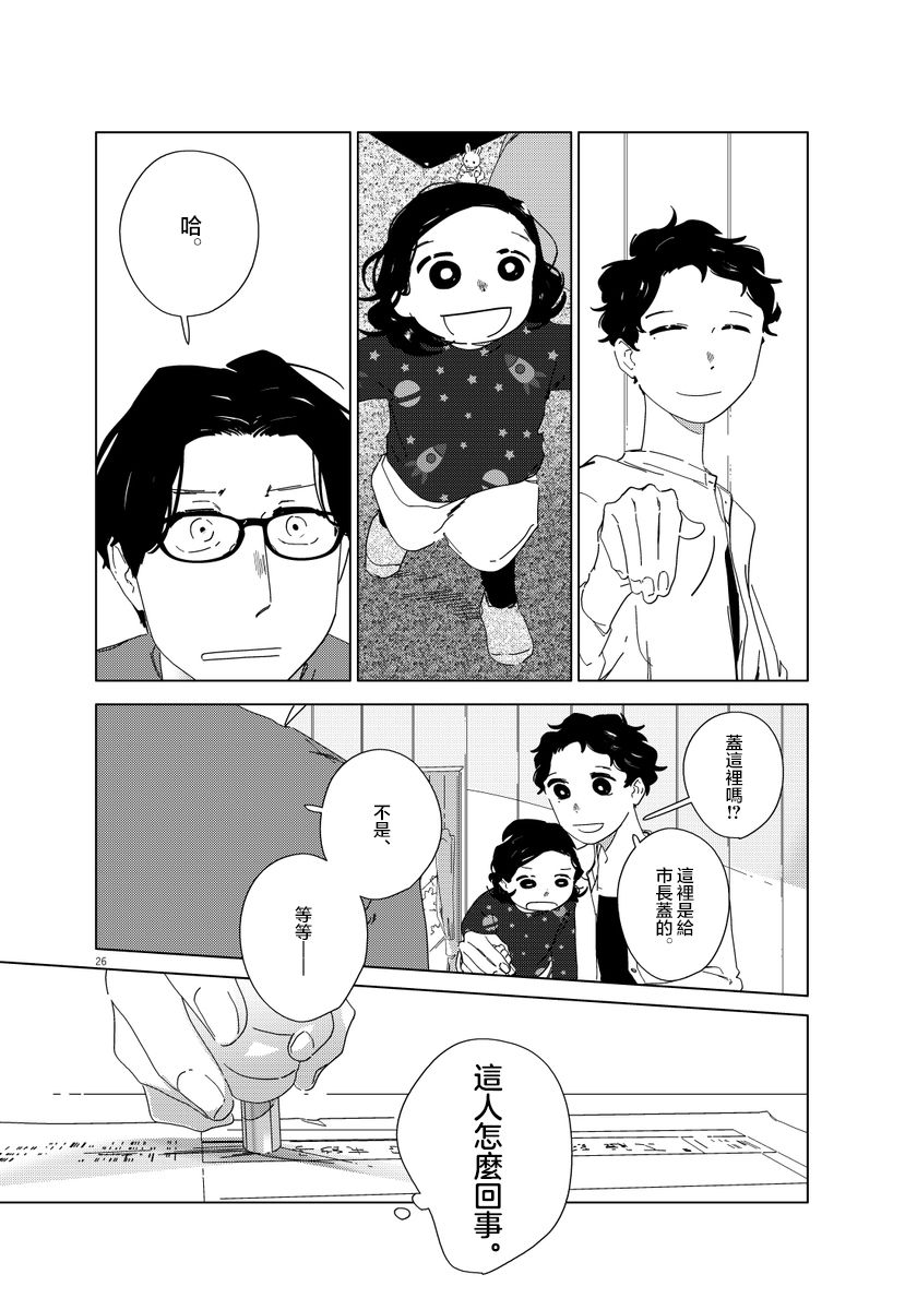 《大人的图鉴改订版》漫画最新章节第2话免费下拉式在线观看章节第【26】张图片