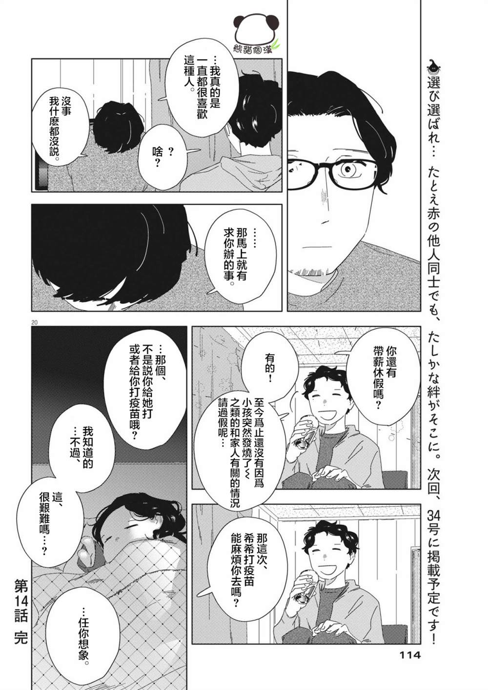 《大人的图鉴改订版》漫画最新章节第14话免费下拉式在线观看章节第【20】张图片